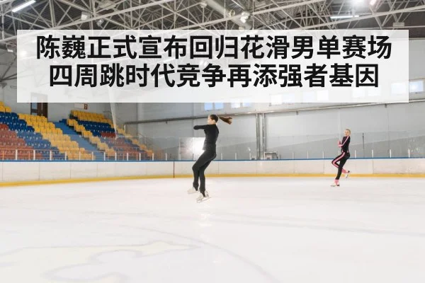 figure skating jump