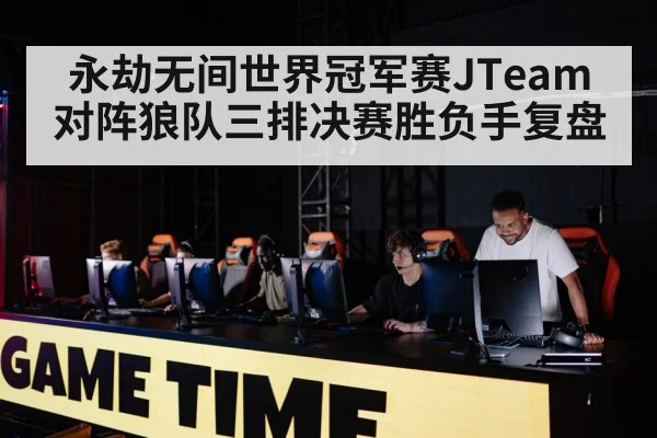professional gaming team